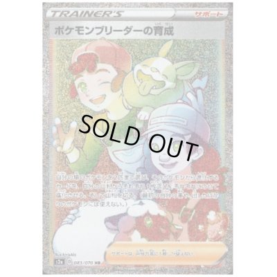 画像1: ポケモンブリーダーの育成(083/070 HR)