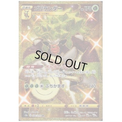 画像1: ゴリランダー(084/070 UR)