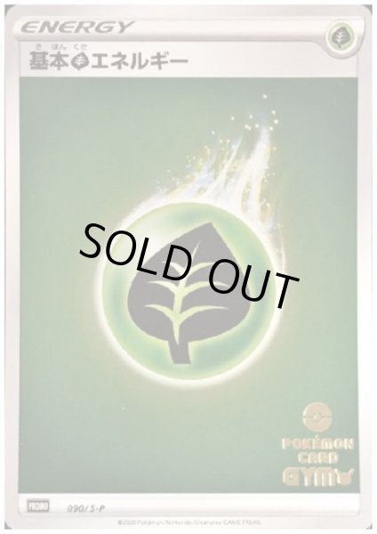 画像1: 基本草エネルギー(090/S-P) (1)