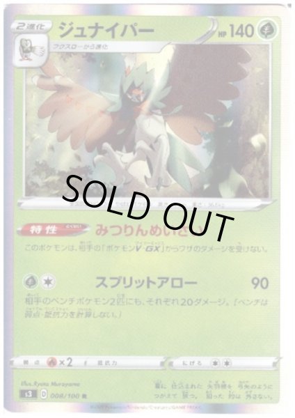 画像1: ジュナイパー(008/100 R) (1)