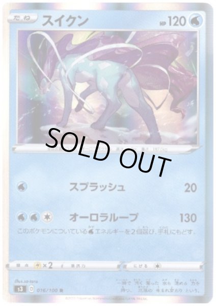 画像1: スイクン(016/100 R) (1)