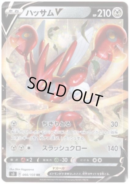 画像1: ハッサムV(066/100 RR) (1)