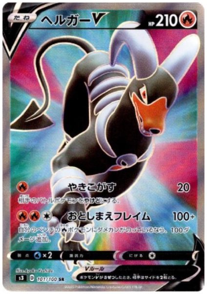 画像1: ヘルガーV(101/100 SR) (1)