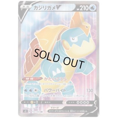 画像1: カジリガメV(102/100 SR)