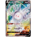 ガラルサニゴーンＶ(103/100 SR)