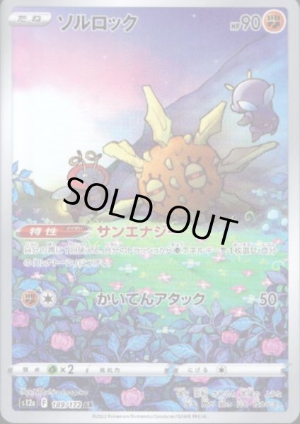 画像1: ソルロック(189/172 AR) (1)