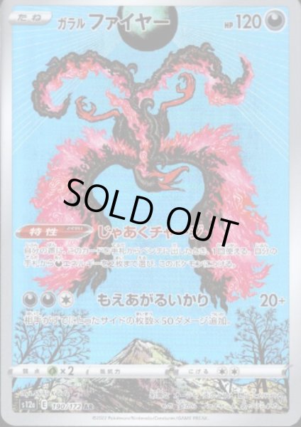 画像1: ガラルファイヤー(190/172 AR) (1)