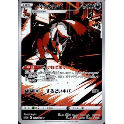 画像1: フォクスライ(192/172 AR)