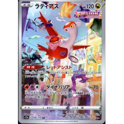 画像1: 【状態B】ラティアス(195/172 AR)