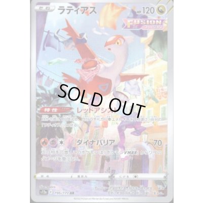 画像1: 【状態B】ラティアス(195/172 AR)