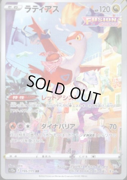 画像1: 【状態B】ラティアス(195/172 AR) (1)