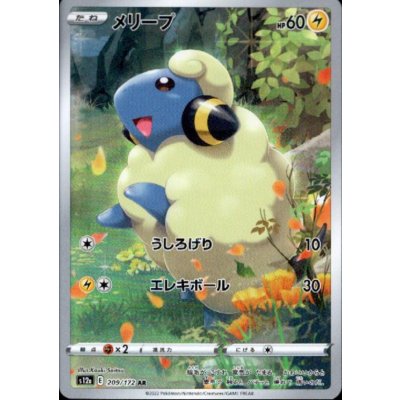 画像1: メリープ(209/172 AR)