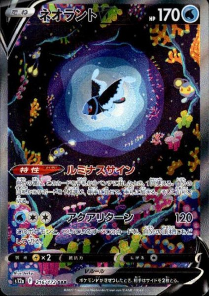 画像1: 【状態B】ネオラントV(216/172 SAR) (1)