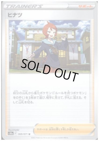 画像1: ヒナツ (1)