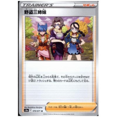 画像1: 野盗三姉妹