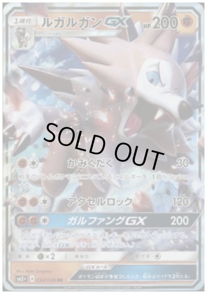 画像1: ルガルガンGX(034/049 RR) (1)