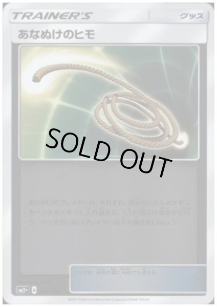 画像1: あなぬけのヒモ(044/049)(ホイル) (1)