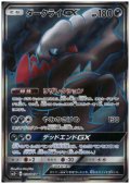 ダークライGX(055/049 SR)