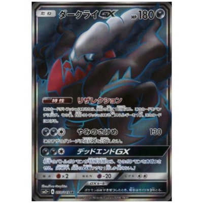 画像1: ダークライGX(055/049 SR)