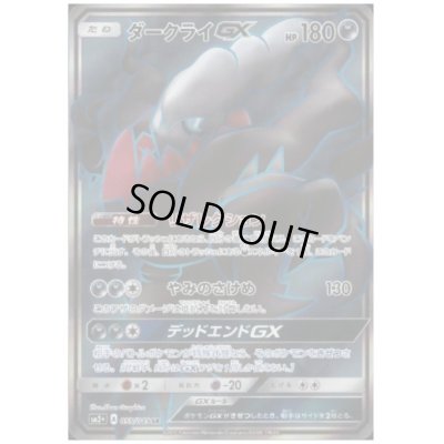 画像1: ダークライGX(055/049 SR)
