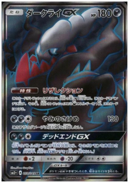 画像1: ダークライGX(055/049 SR) (1)