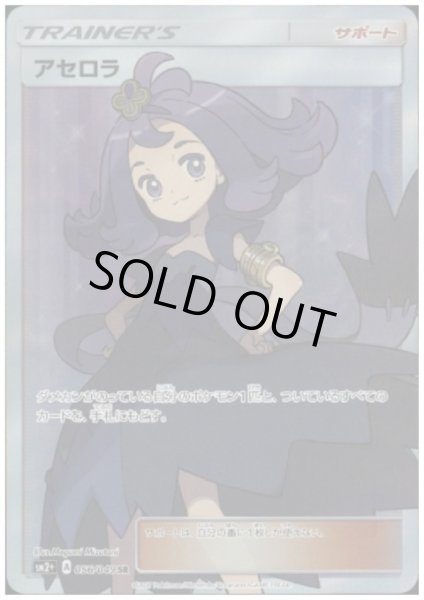 画像1: 【状態B】アセロラ(056/049 SR) (1)