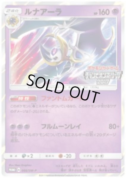 画像1: 【状態B】ルナアーラ(066/SM-P) (1)