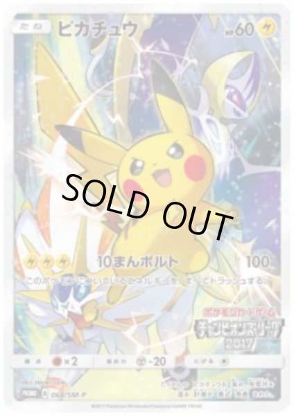 画像1: 【状態Ｂ】ピカチュウ(068/SM-P) (1)