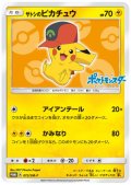 【状態Ｂ-】サトシのピカチュウ(ホウエンキャップver)(072/SM-P)