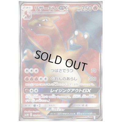 画像1: リザードンGX(052/051 SR)