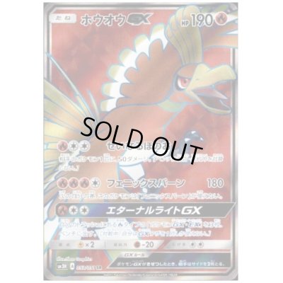 画像1: ホウオウGX(053/051 SR)