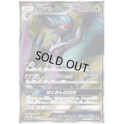 画像1: オンバーンGX(055/051 SR)