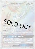 オンバーンGX(061/051 HR)