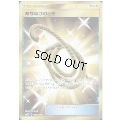 画像1: あなぬけのヒモ(062/051 UR)