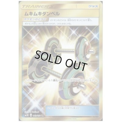 画像1: ムキムキダンベル(063/051 UR)