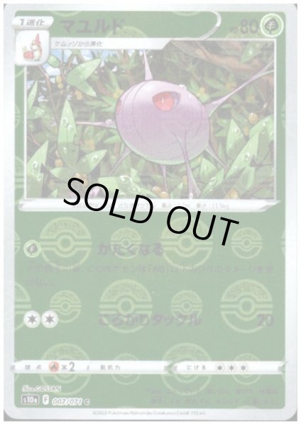 画像1: マユルド(007/071 C)(ミラー) (1)