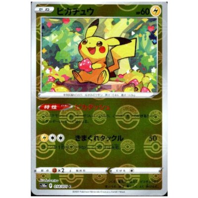 画像1: ピカチュウ(014/071 C)(ミラー)