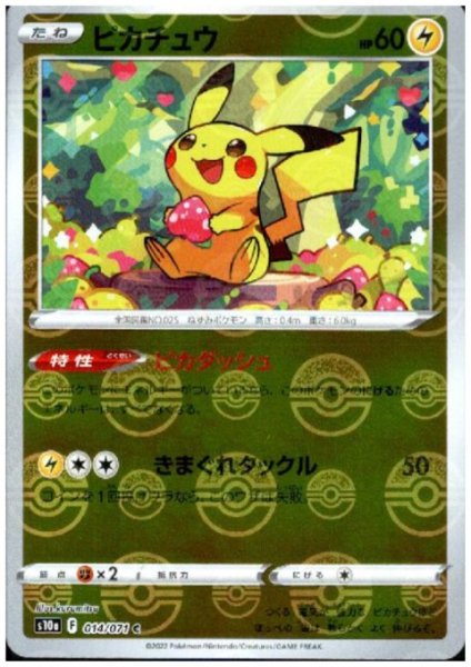 画像1: ピカチュウ(014/071 C)(ミラー) (1)