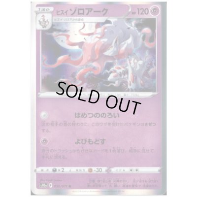 画像1: ヒスイゾロアーク(030/071 R)