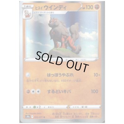 画像1: ヒスイウインディ(033/071 R)