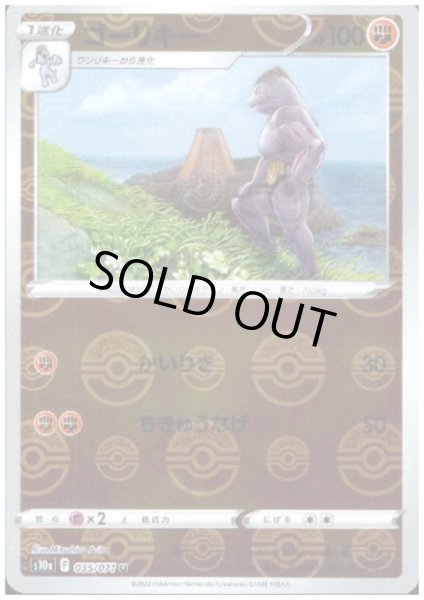 画像1: ゴーリキー(035/071 U)(ミラー) (1)