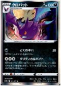 クロバット(043/071 R)