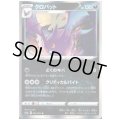クロバット(043/071 R)