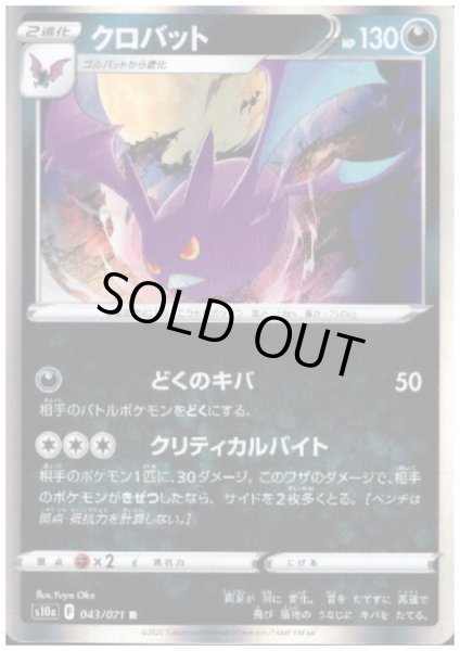 画像1: クロバット(043/071 R) (1)