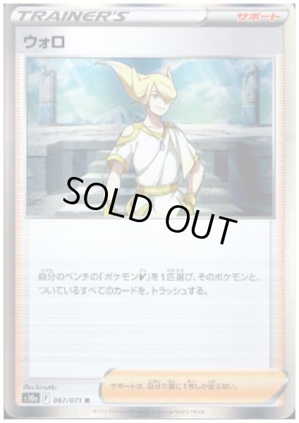 画像1: ウォロ(067/071 R) (1)