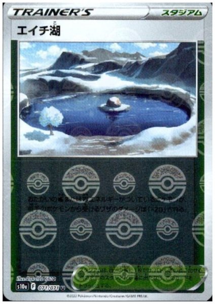 画像1: エイチ湖(071/071 U)(ミラー) (1)