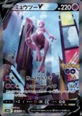 【状態B】ミュウツーV(074/071 SR)[SA]