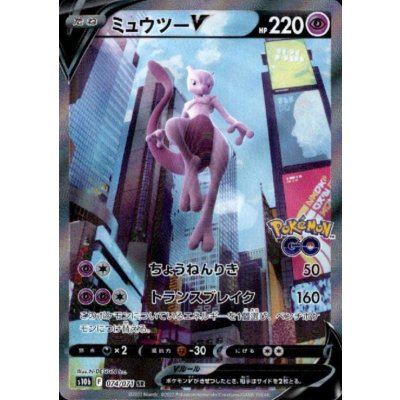 画像1: 【状態B】ミュウツーV(074/071 SR)[SA]