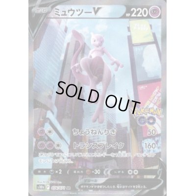 画像1: 【状態B】ミュウツーV(074/071 SR)[SA]
