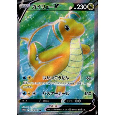 画像1: カイリューV(078/071 SR)